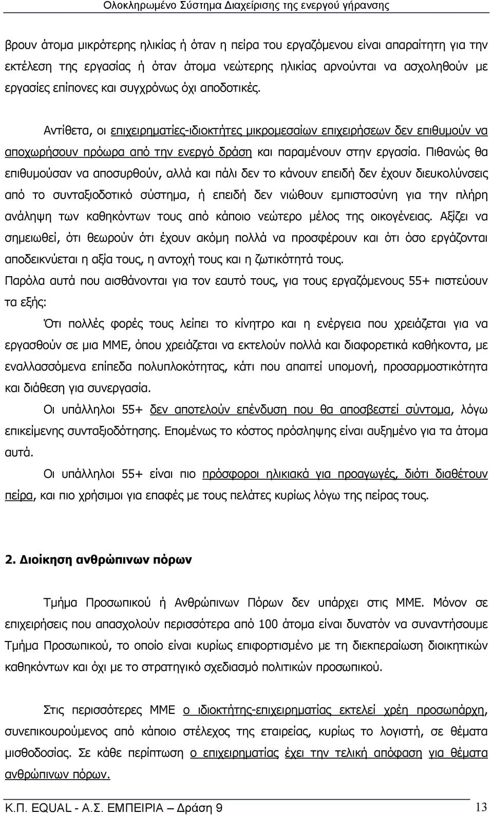 Πιθανώς θα επιθυμούσαν να αποσυρθούν, αλλά και πάλι δεν το κάνουν επειδή δεν έχουν διευκολύνσεις από το συνταξιοδοτικό σύστημα, ή επειδή δεν νιώθουν εμπιστοσύνη για την πλήρη ανάληψη των καθηκόντων