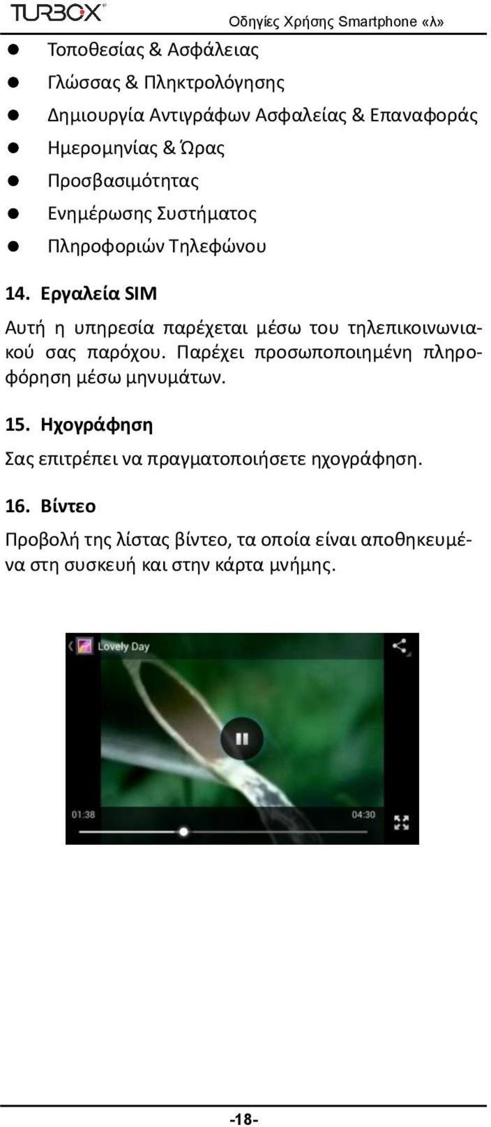Εργαλεία SIM Αυτή η υπηρεσία παρέχεται μέσω του τηλεπικοινωνιακού σας παρόχου.