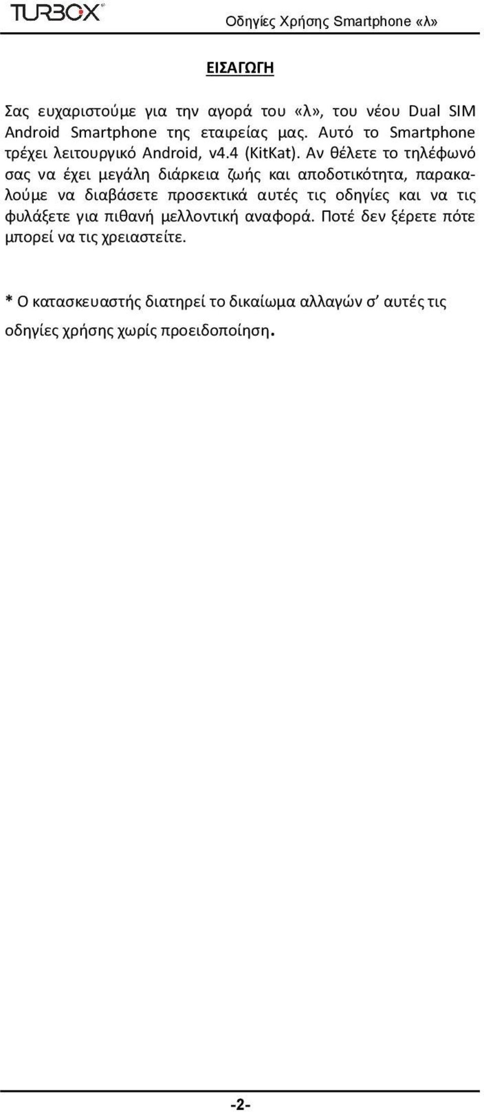 Αν θέλετε το τηλέφωνό σας να έχει μεγάλη διάρκεια ζωής και αποδοτικότητα, παρακαλούμε να διαβάσετε προσεκτικά αυτές τις