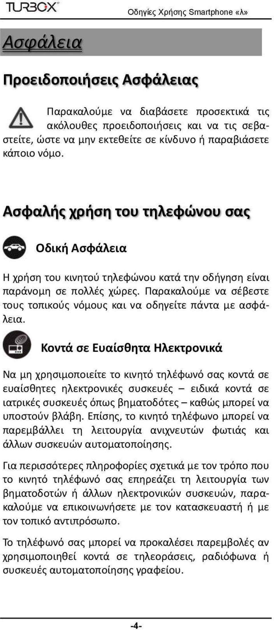Παρακαλούμε να σέβεστε τους τοπικούς νόμους και να οδηγείτε πάντα με ασφάλεια.