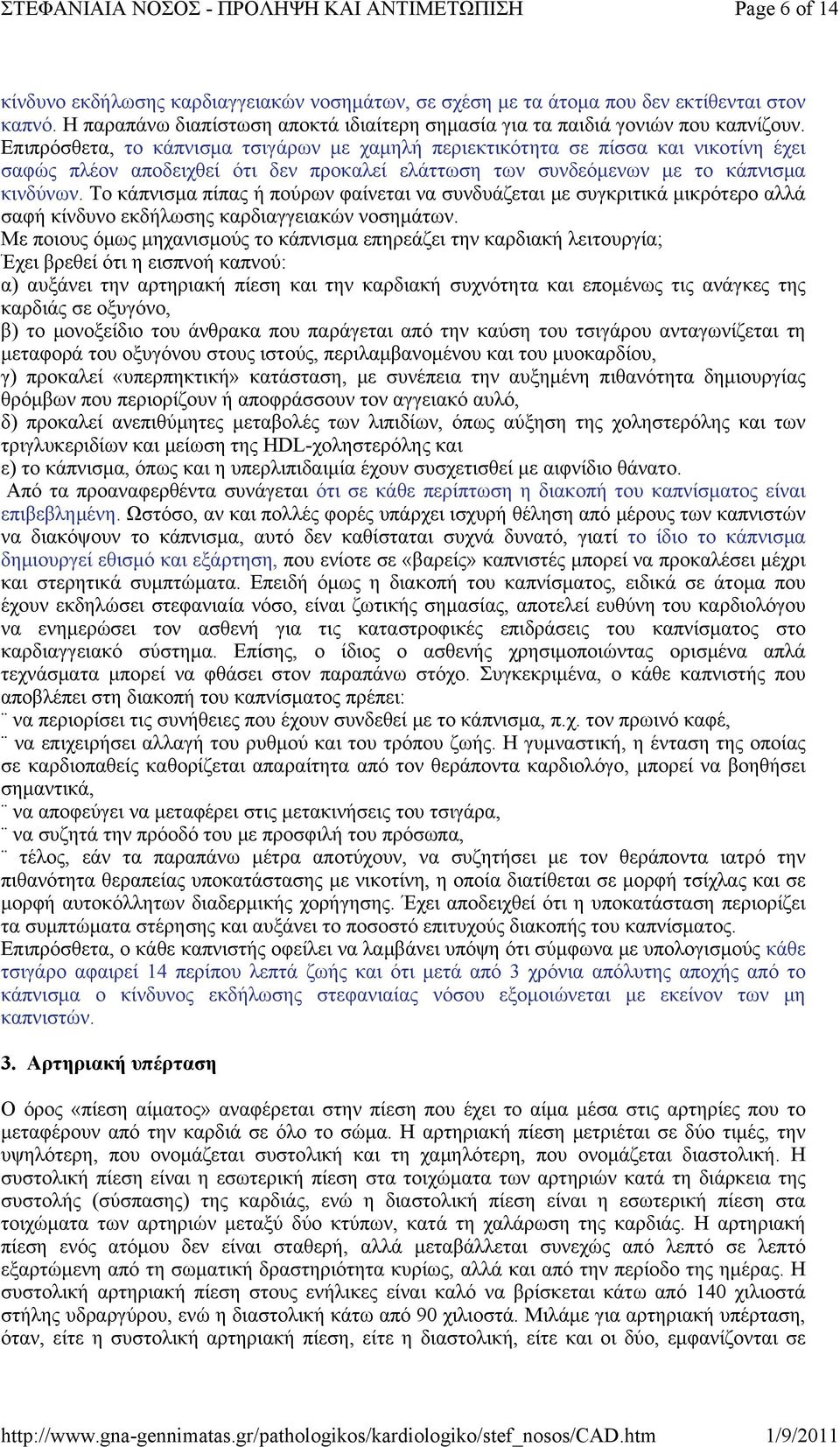 Το κάπνισμα πίπας ή πούρων φαίνεται να συνδυάζεται με συγκριτικά μικρότερο αλλά σαφή κίνδυνο εκδήλωσης καρδιαγγειακών νοσημάτων.