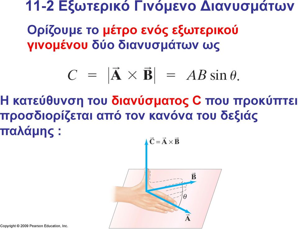 ως Η κατεύθυνση του διανύσµατος C που προκύπτει