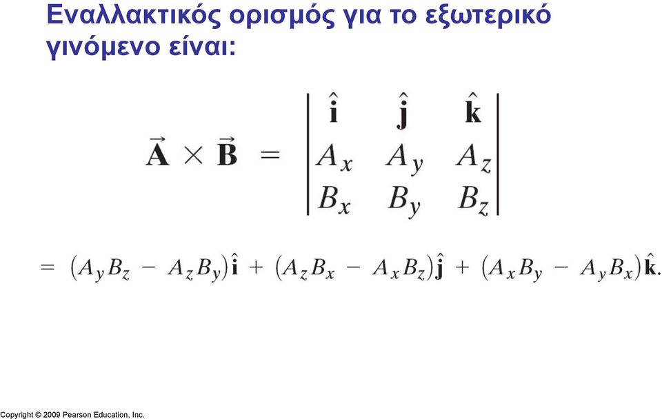 το εξωτερικό