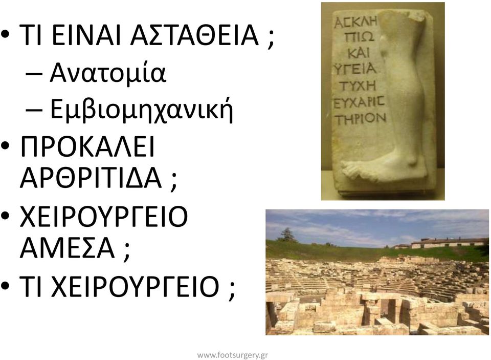 ΠΡΟΚΑΛΕΙ ΑΡΘΡΙΤΙΔΑ ;