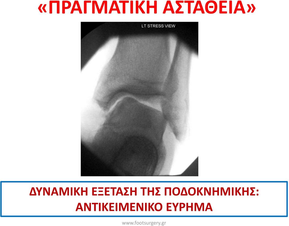 ΕΞΕΤΑΣΗ ΤΗΣ