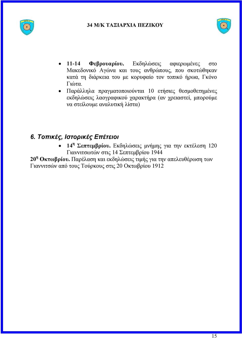 Παράλληλα πραγµατοποιούνται 10 ετήσιες θεσµοθετηµένες εκδηλώσεις λαογραφικού χαρακτήρα (αν χρειαστεί, µπορούµε να στείλουµε αναλυτική λίστα) 6.