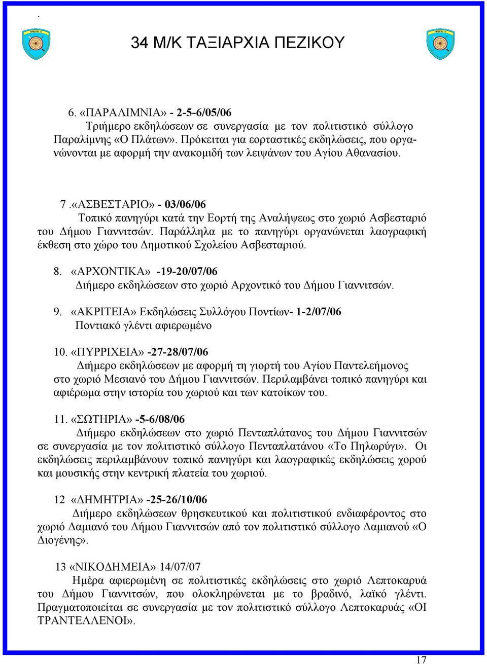 «ΑΣΒΕΣΤΑΡΙΟ» - 03/06/06 Τοπικό πανηγύρι κατά την Εορτή της Αναλήψεως στο χωριό Ασβεσταριό του ήµου Γιαννιτσών.