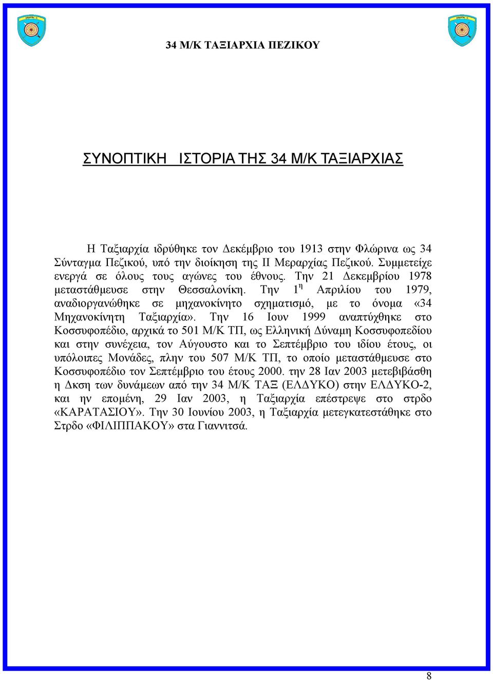 Την 1 η Απριλίου του 1979, αναδιοργανώθηκε σε µηχανοκίνητο σχηµατισµό, µε το όνοµα «34 Μηχανοκίνητη Ταξιαρχία».
