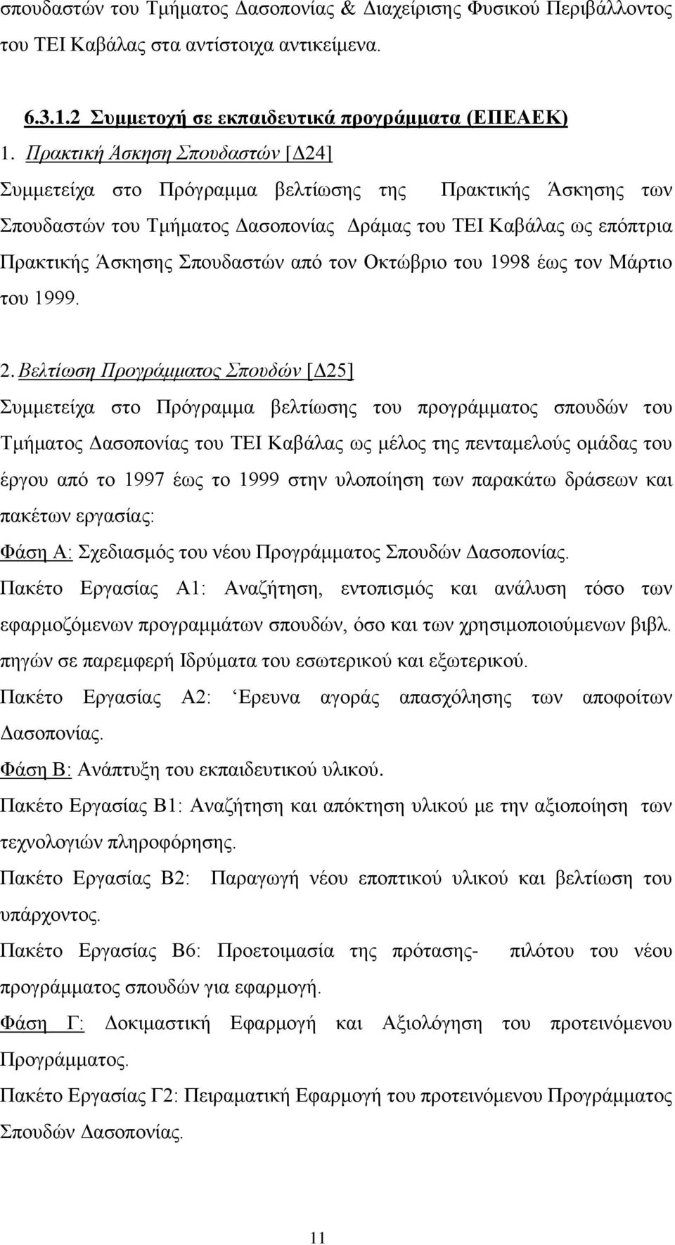 τον Οκτώβριο του 1998 έως τον Μάρτιο του 1999. 2.