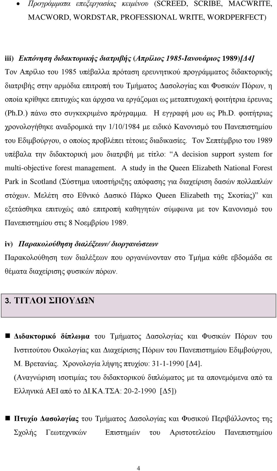 μεταπτυχιακή φοιτήτρια έρευνας (Ph.D.) πάνω στο συγκεκριμένο πρόγραμμα. Η εγγραφή μου ως Ph.D. φοιτήτριας χρονολογήθηκε αναδρομικά την 1/10/1984 με ειδικό Κανονισμό του Πανεπιστημίου του Εδιμβούργου, ο οποίος προβλέπει τέτοιες διαδικασίες.