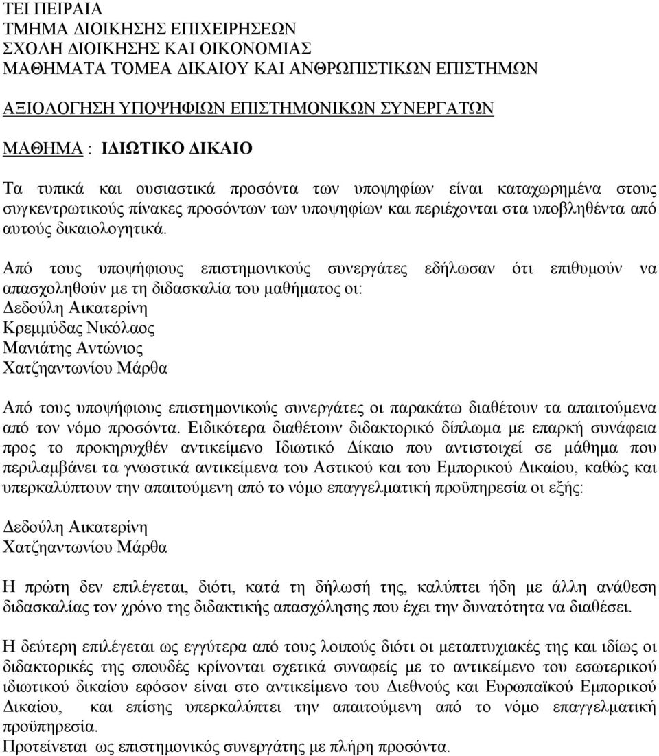 Από τους υποψήφιους επιστημονικούς συνεργάτες εδήλωσαν ότι επιθυμούν να απασχοληθούν με τη διδασκαλία του μαθήματος οι: Δεδούλη Αικατερίνη Κρεμμύδας Νικόλαος Μανιάτης Αντώνιος Χατζηαντωνίου Μάρθα Από