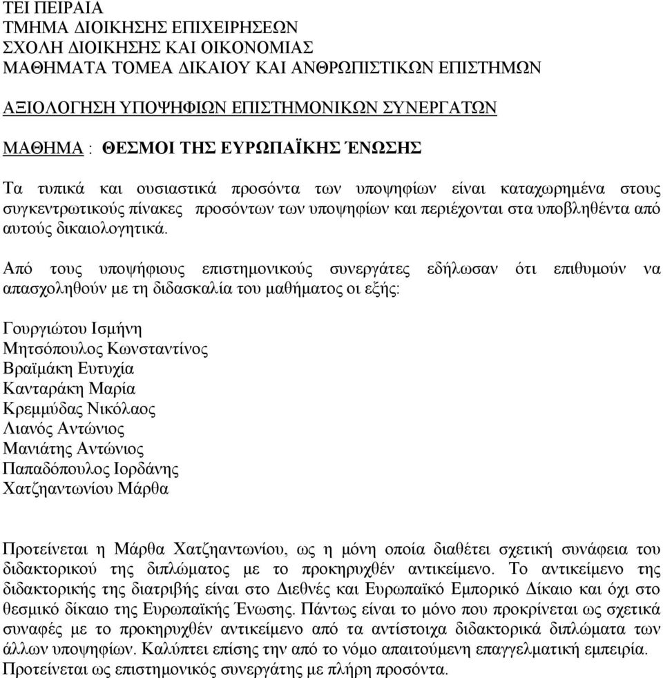 Από τους υποψήφιους επιστημονικούς συνεργάτες εδήλωσαν ότι επιθυμούν να απασχοληθούν με τη διδασκαλία του μαθήματος οι εξής: Γουργιώτου Ισμήνη Μητσόπουλος Κωνσταντίνος Βραϊμάκη Ευτυχία Κανταράκη