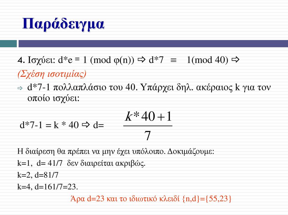 Υπάρχει δηλ.
