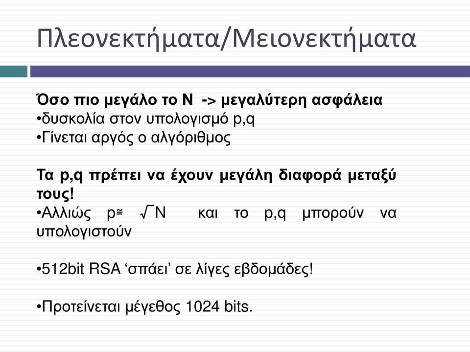 έχουν μεγάλη διαφορά μεταξύ τους!