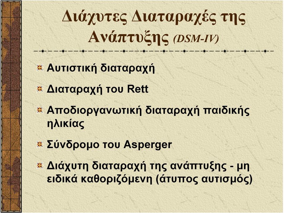 παιδικής ηλικίας Σύνδρομο του Asperger ιάχυτη