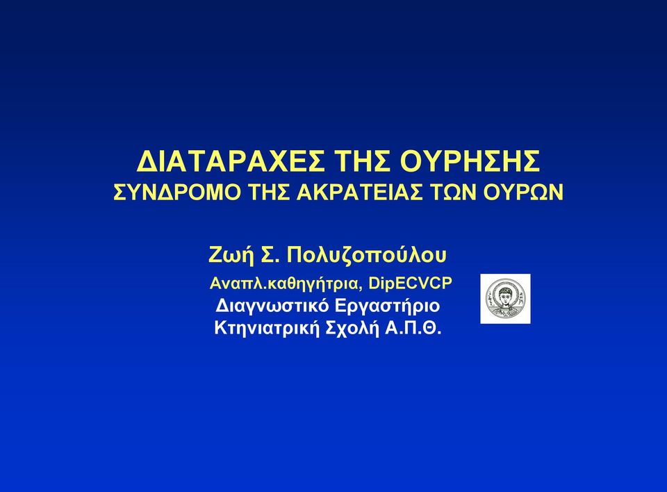 Πολυζοπούλου Αναπλ.