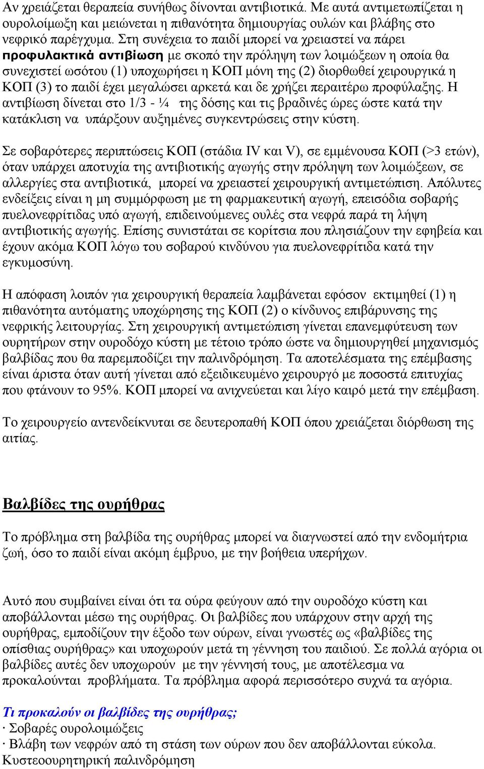 (3) το παιδί έχει μεγαλώσει αρκετά και δε χρήζει περαιτέρω προφύλαξης.