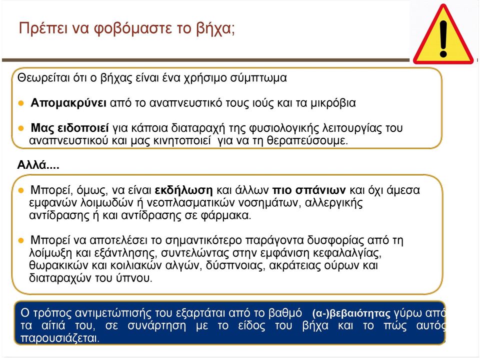 .. Μπορεί, όµως, να είναι εκδήλωση και άλλων πιο σπάνιων και όχι άµεσα εµφανών λοιµωδών ή νεοπλασµατικών νοσηµάτων, αλλεργικής αντίδρασης ή και αντίδρασης σε φάρµακα.