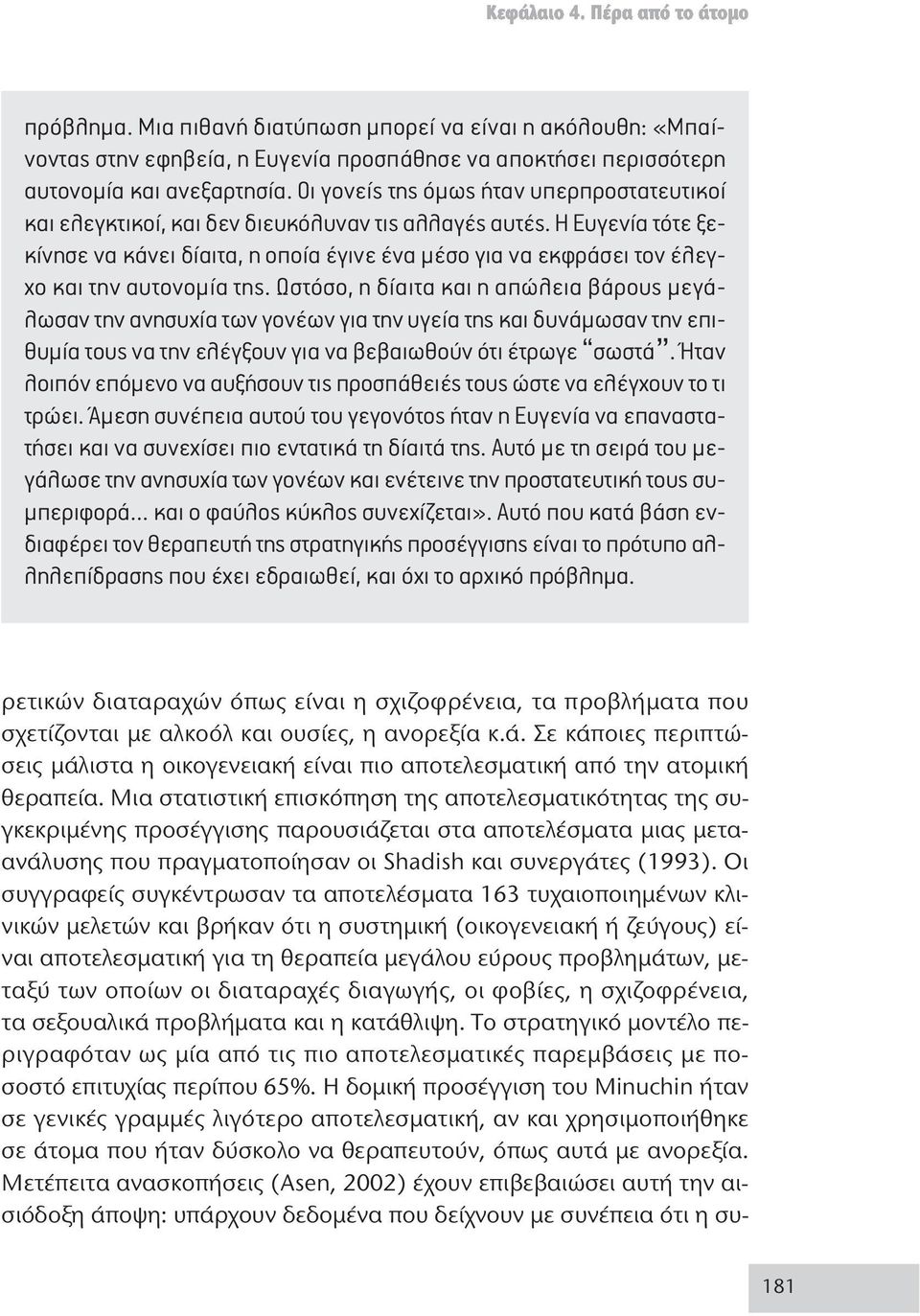 Η Ευγενία τότε ξεκίνησε να κάνει δίαιτα, η οποία έγινε ένα μέσο για να εκφράσει τον έλεγχο και την αυτονομία της.