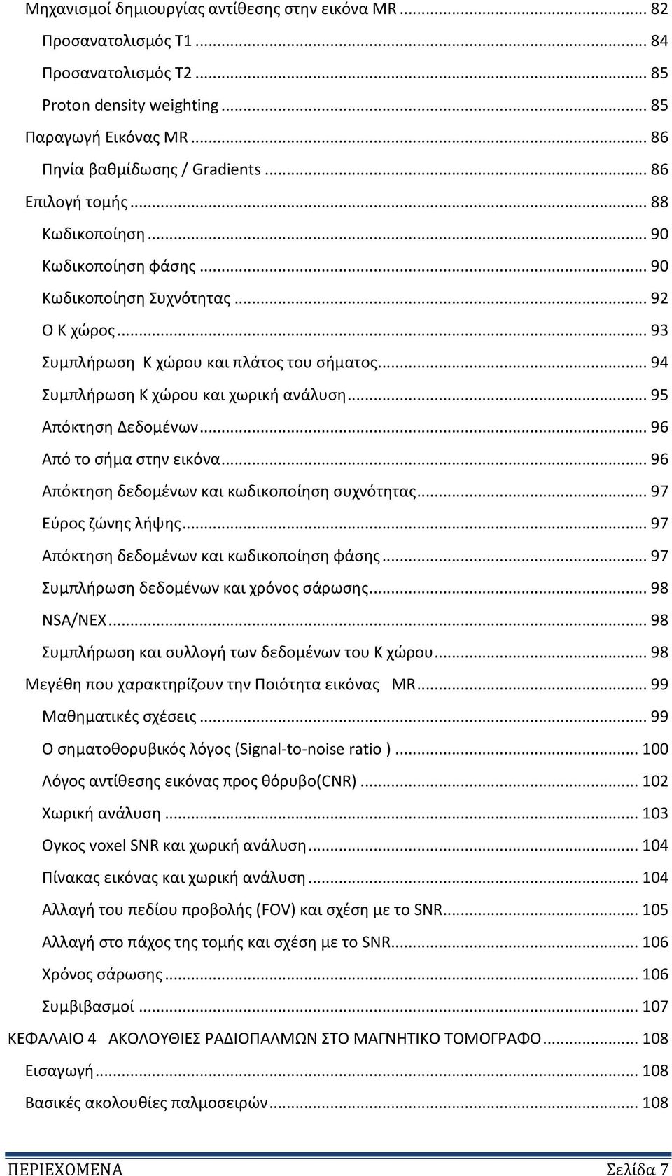 Ιδιωτική υπερήχων ραντεβού σάρωσης