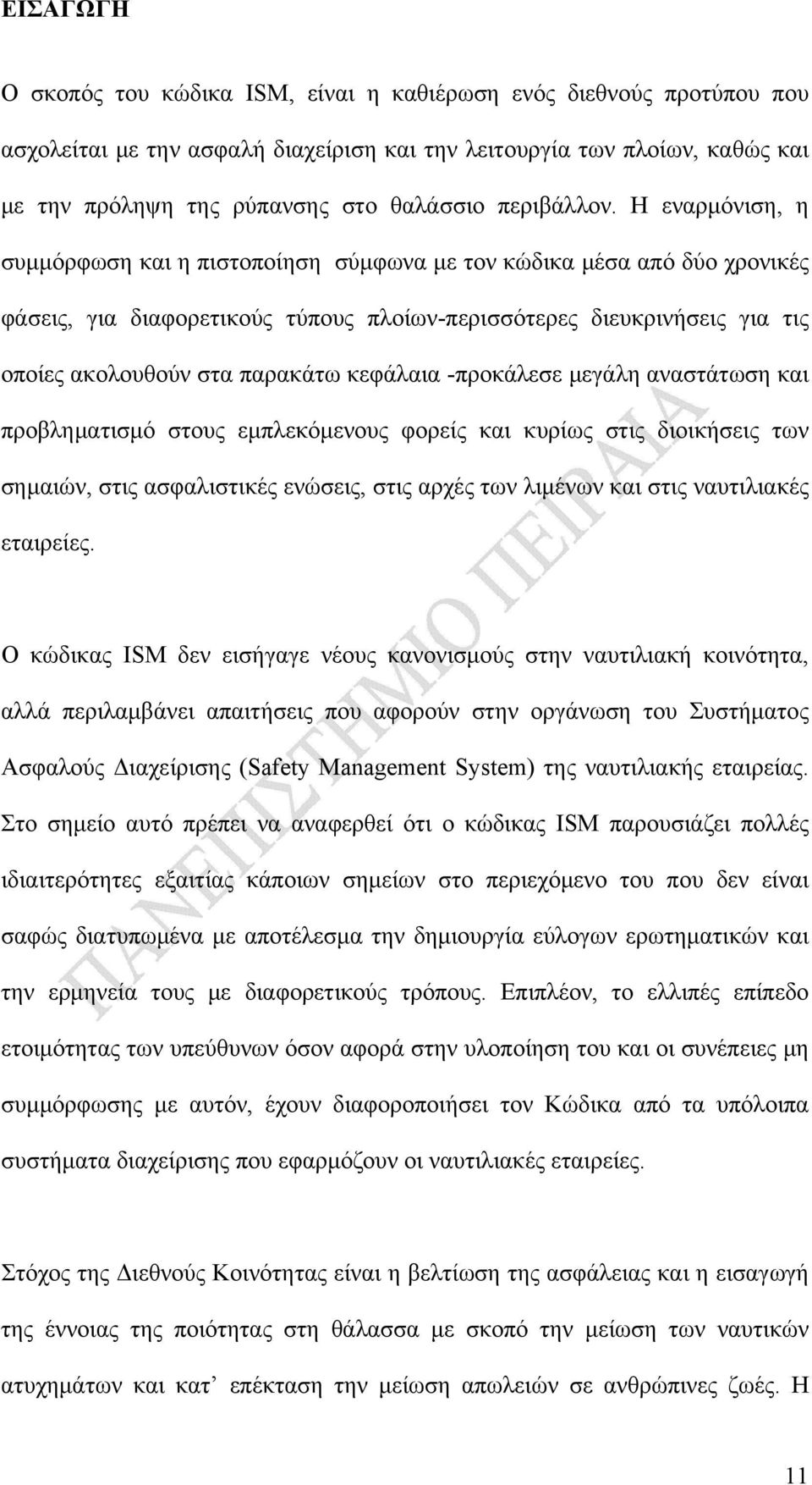 Η εναρμόνιση, η συμμόρφωση και η πιστοποίηση σύμφωνα με τον κώδικα μέσα από δύο χρονικές φάσεις, για διαφορετικούς τύπους πλοίων-περισσότερες διευκρινήσεις για τις οποίες ακολουθούν στα παρακάτω