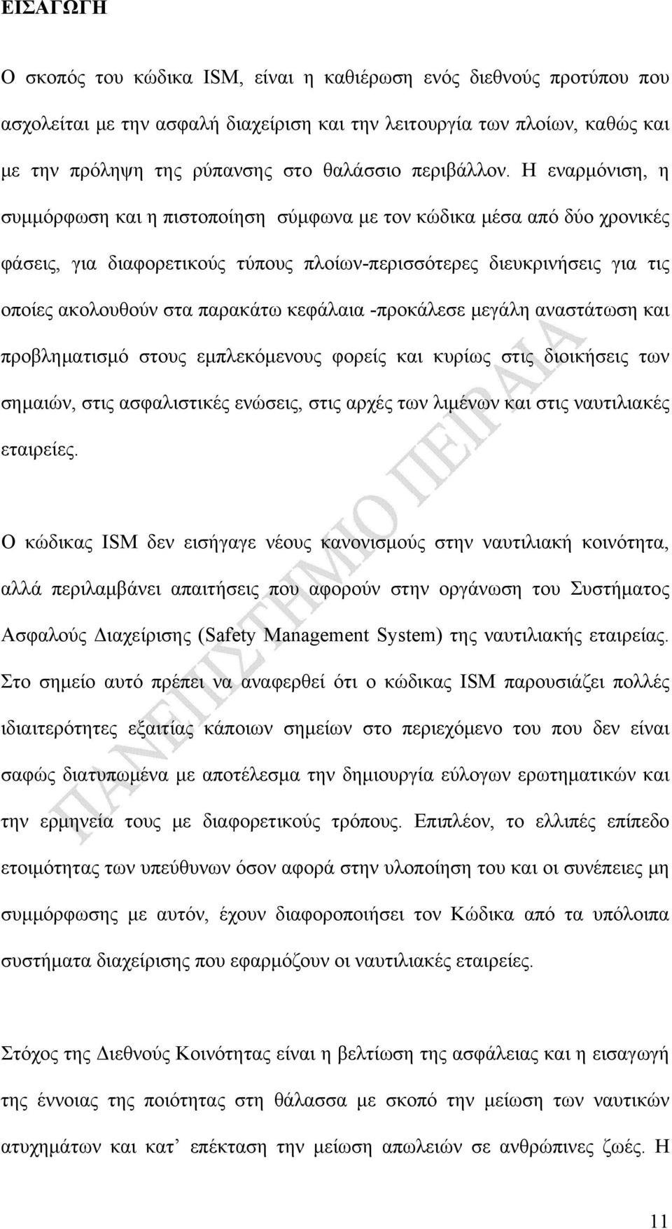 Η εναρμόνιση, η συμμόρφωση και η πιστοποίηση σύμφωνα με τον κώδικα μέσα από δύο χρονικές φάσεις, για διαφορετικούς τύπους πλοίων-περισσότερες διευκρινήσεις για τις οποίες ακολουθούν στα παρακάτω