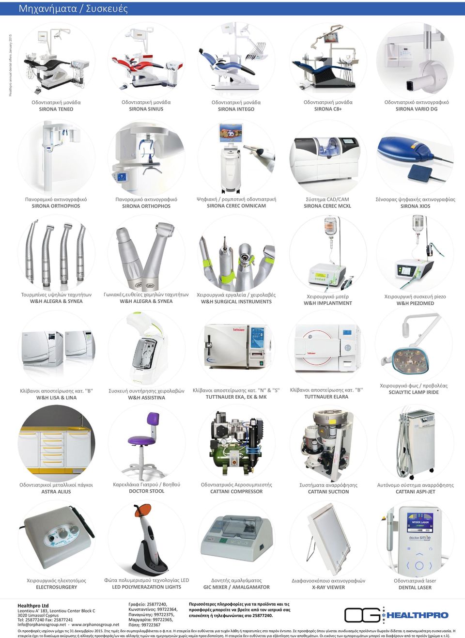 SIRONA CEREC MCXL Σένσορας ψηφιακής ακτινογραφίας SIRONA XIOS Τουρμπίνες υψηλών ταχυτήτων W&H ALEGRA & SYNEA Γωνιακές,ευθείες χαμηλών ταχυτήτων W&H ALEGRA & SYNEA Χειρουργικά εργαλεία / χειρολαβές