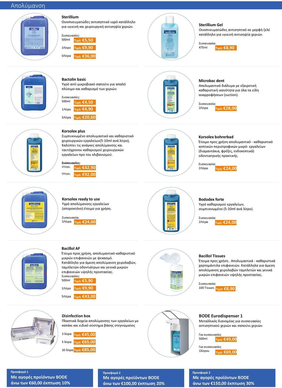 Συσκευασία: 475ml Τιμή: 8,90 Bactolin basic Υγρό αντί-μικροβιακό σαπούνι για απαλό πλύσιμο και καθαρισμό των χεριών.