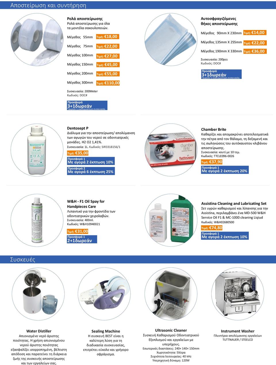 Κωδικός: DOC# Μέγεθος 150mm Τιμή: 45,00 Προσφορά Μέγεθος 200mm Τιμή: 55,00 *Δωρεάν η οικονομικότερη συσκευασία.
