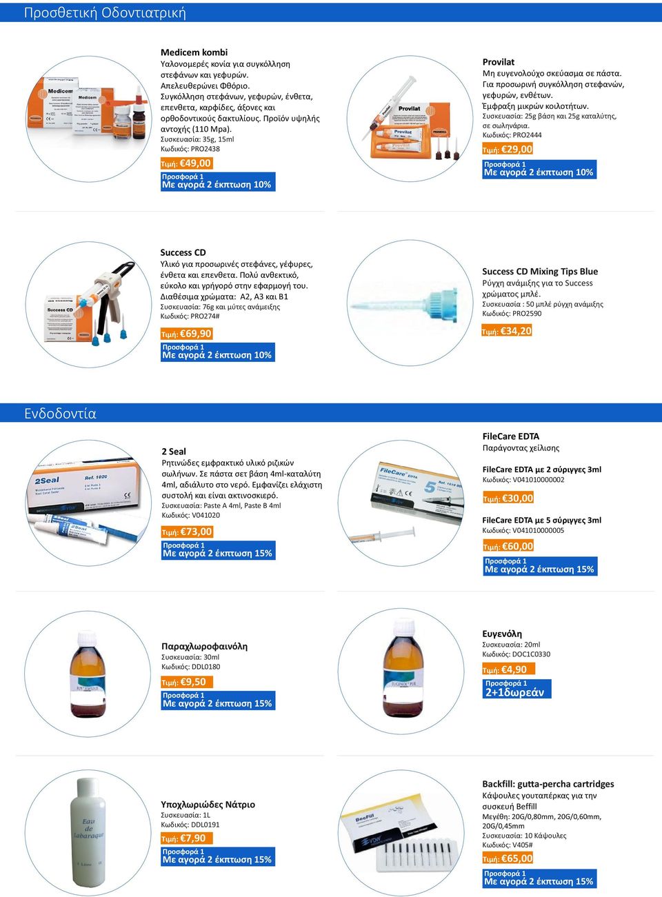 Συσκευασία: 35g, 15ml Κωδικός: PRO2438 Τιμή: 49,00 Provilat Μη ευγενολούχο σκεύασμα σε πάστα. Για προσωρινή συγκόλληση στεφανών, γεφυρών, ενθέτων. Έμφραξη μικρών κοιλοτήτων.