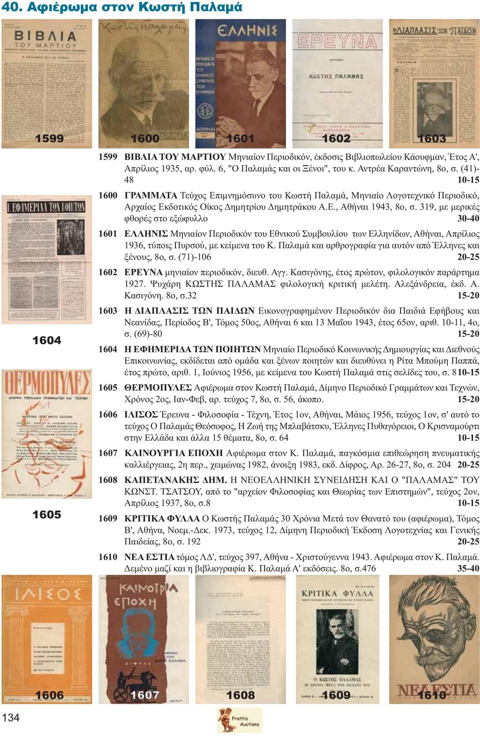 319, με μερικές φθορές στο εξώφυλλο 30-40 1601 ΕΛΛΗΝΙΣ Μηνιαίον Περιοδικόν του Εθνικού Συμβουλίου των Ελληνίδων, Αθήναι, Απρίλιος 1936, τύποις Πυρσού, με κείμενα του Κ.