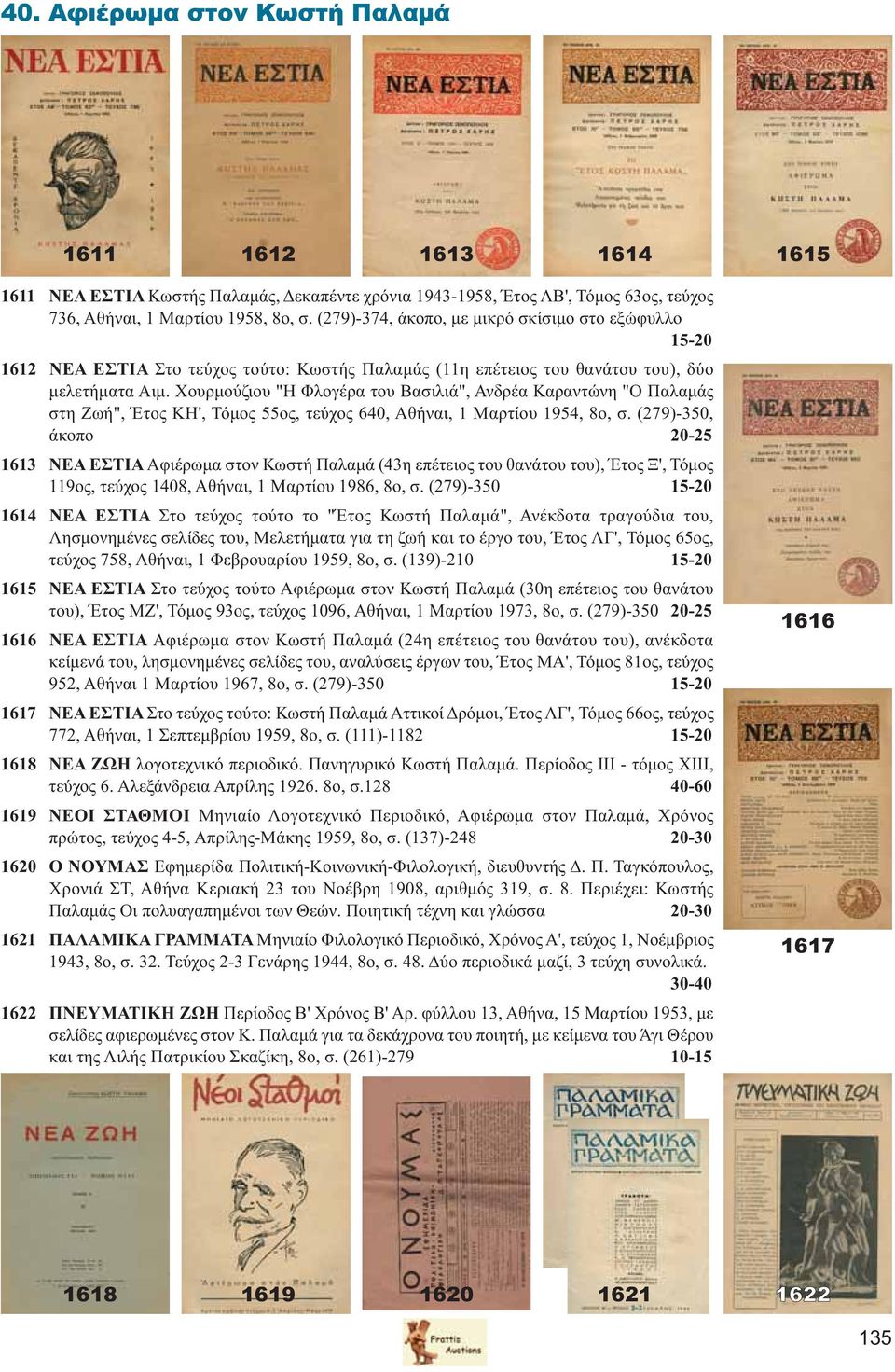 Χουρμούζιου "Η Φλογέρα του Βασιλιά", Ανδρέα Καραντώνη "Ο Παλαμάς στη Ζωή", Έτος ΚΗ', Τόμος 55ος, τεύχος 640, Αθήναι, 1 Μαρτίου 1954, 8ο, σ.