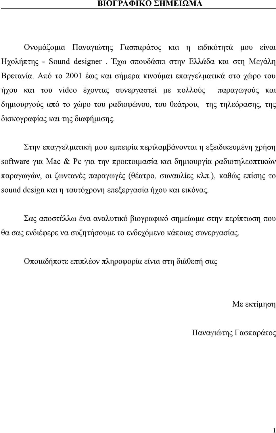 της δισκογραφίας και της διαφήμισης.