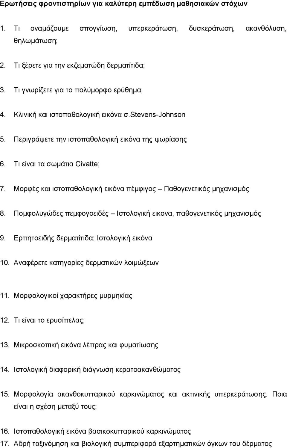 Μορφές και ιστοπαθολογική εικόνα πέμφιγος Παθογενετικός μηχανισμός 8. Πομφολυγώδες πεμφογοειδές Ιστολογική εικονα, παθογενετικός μηχανισμός 9. Ερπητοειδής δερματίτιδα: Ιστολογική εικόνα 10.