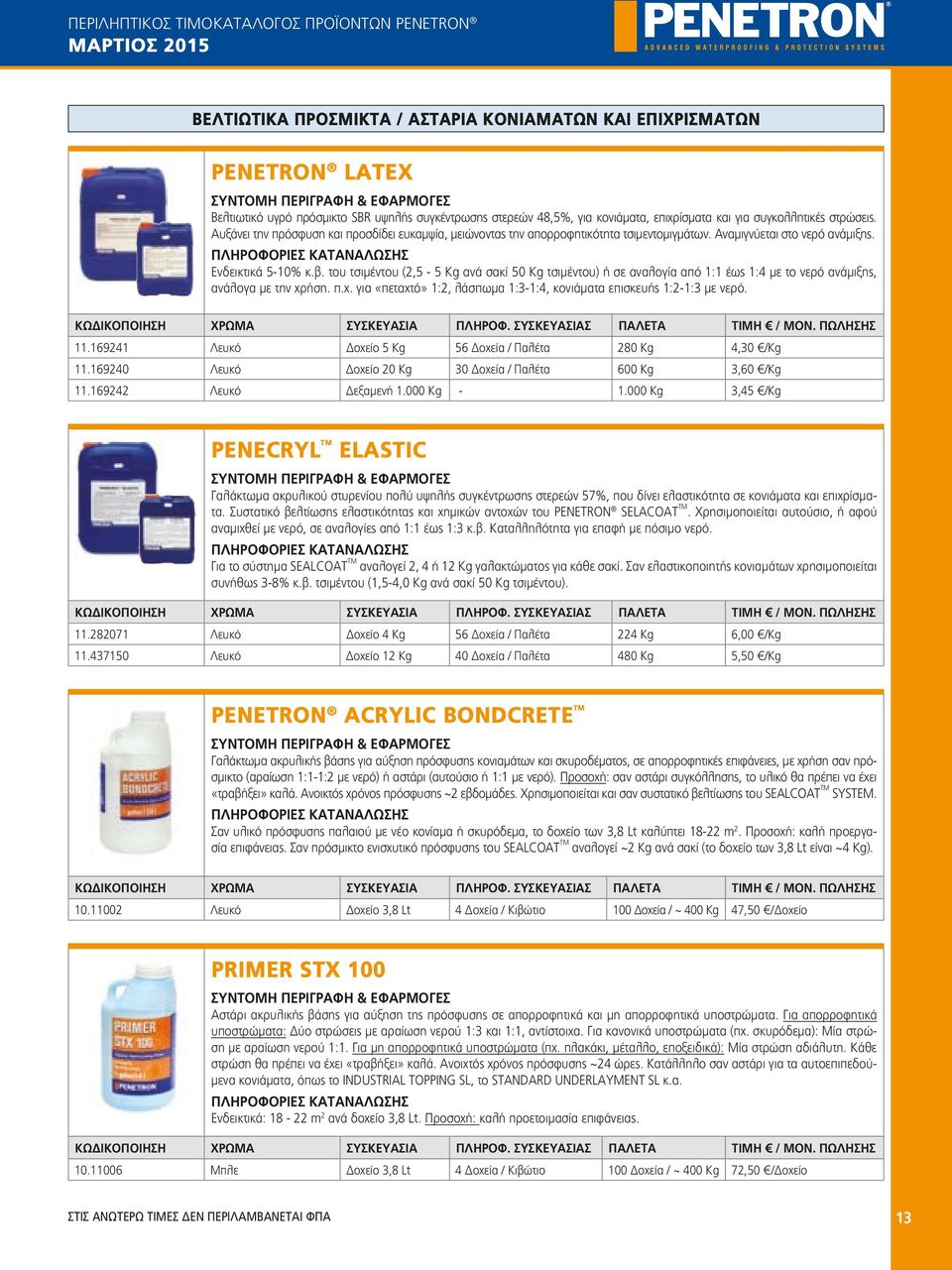 του τσιμέντου (2,5-5 Kg ανά σακί 50 Kg τσιμέντου) ή σε αναλογία από 1:1 έως 1:4 με το νερό ανάμιξης, ανάλογα με την χρήση. π.χ. για «πεταχτό» 1:2, λάσπωμα 1:3-1:4, κονιάματα επισκευής 1:2-1:3 με νερό.