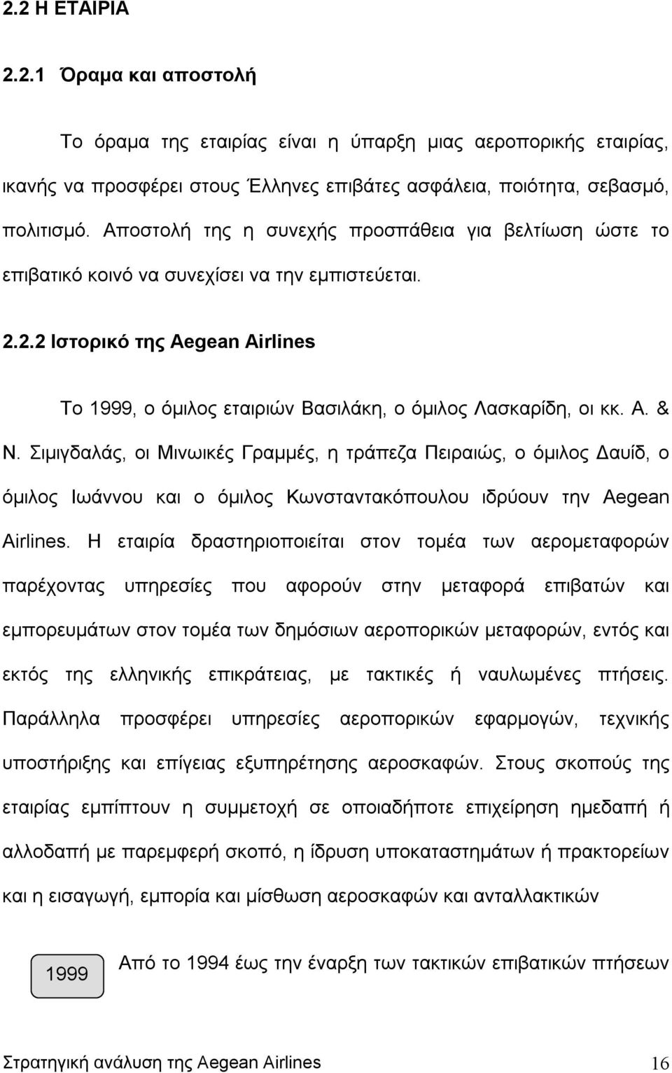 2.2 Ιστορικό της Aegean Airlines Το 1999, ο όμιλος εταιριών Βασιλάκη, ο όμιλος Λασκαρίδη, οι κκ. Α. & Ν.