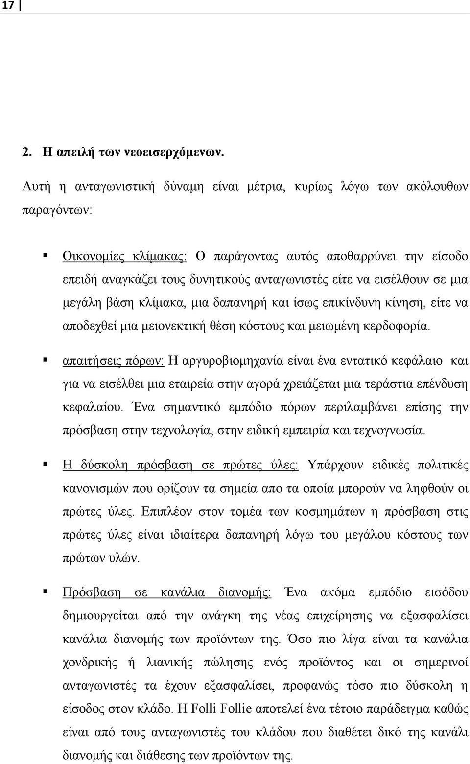 εισέλθουν σε μια μεγάλη βάση κλίμακα, μια δαπανηρή και ίσως επικίνδυνη κίνηση, είτε να αποδεχθεί μια μειονεκτική θέση κόστους και μειωμένη κερδοφορία.