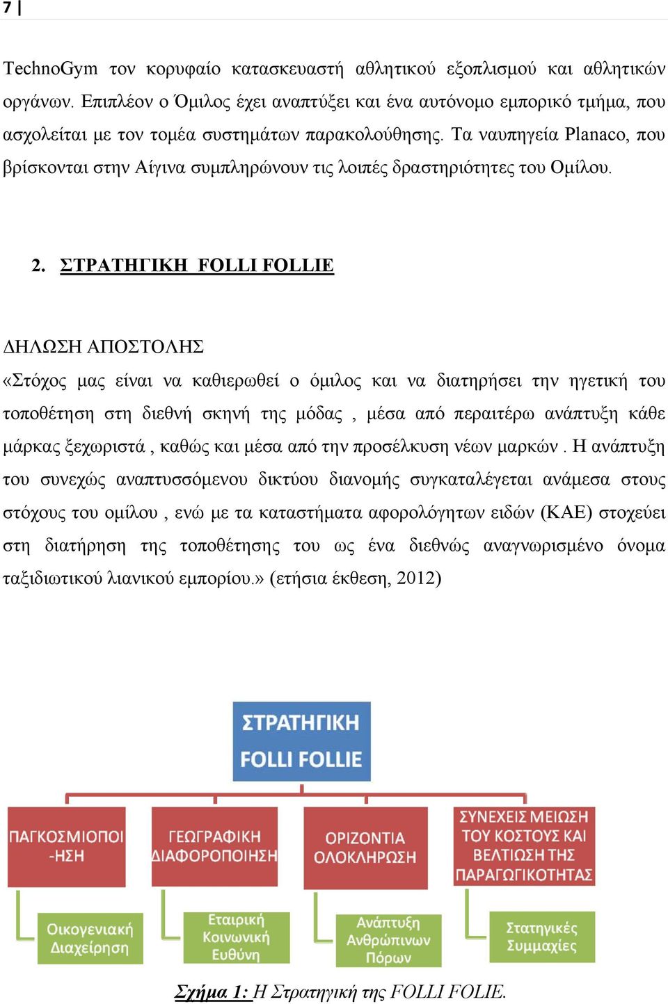 Τα ναυπηγεία Planaco, που βρίσκονται στην Αίγινα συμπληρώνουν τις λοιπές δραστηριότητες του Ομίλου. 2.