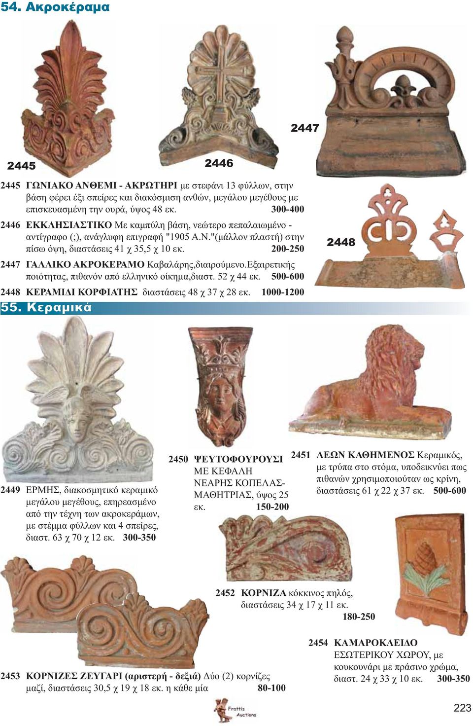 200-250 2447 ΓΑΛΛΙΚΟ ΑΚΡΟΚΕΡΑΜΟ Καβαλάρης,διαιρούμενο.Εξαιρετικής ποιότητας, πιθανόν από ελληνικό οίκημα,διαστ. 52 χ 44 εκ. 500-600 2448 ΚΕΡΑΜΙΔΙ ΚΟΡΦΙΑΤΗΣ διαστάσεις 48 χ 37 χ 28 εκ. 1000-1200 55.