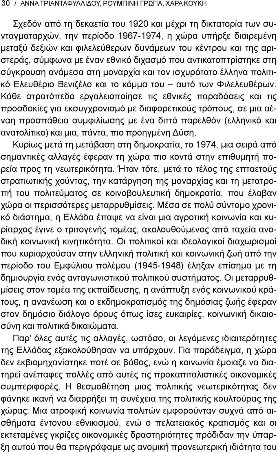 το κόμμα του αυτό των Φιλελευθέρων.