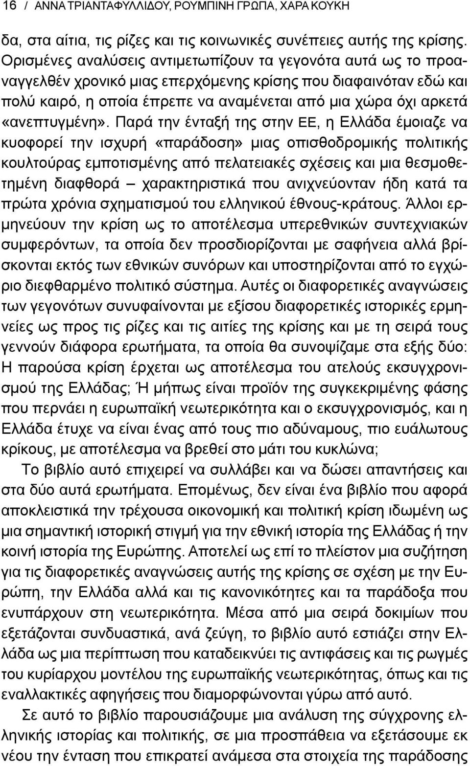 «ανεπτυγμένη».