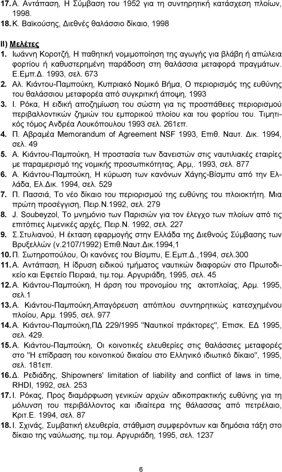Κιάντου-Παμπούκη, Κυπριακό Νομικό Βήμα, Ο περιορισμός της ευθύνης του θαλάσσιου μεταφορέα από συγκριτική άποψη, 1993 3. Ι.