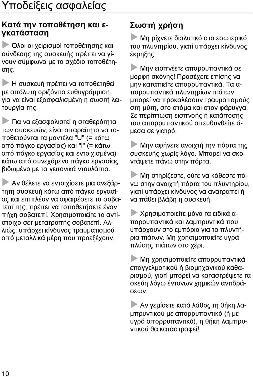 Για να εξασφαλιστεί η σταθερότητα των συσκευών, είναι απαραίτητο να τοποθετούνται τα µοντέλα "U" (= κάτω από πάγκο εργασίας) και "i" (= κάτω από πάγκο εργασίας και εντοιχισµένα) κάτω από συνεχόµενο