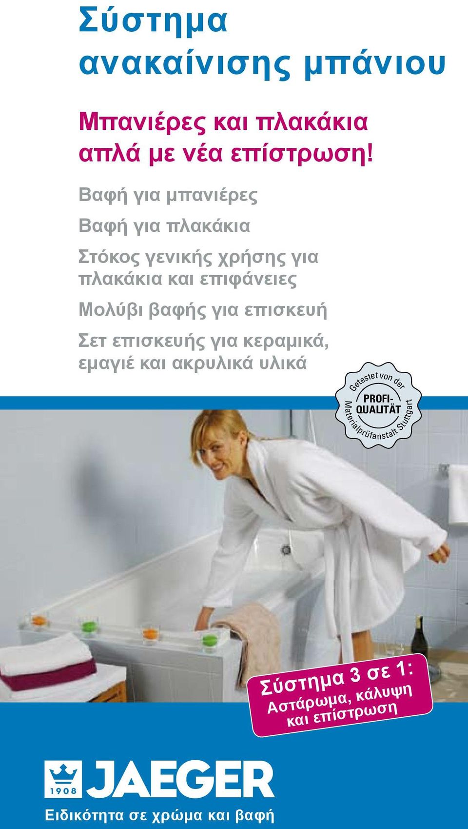 Σύστημα ανακαίνισης μπάνιου - PDF Free Download
