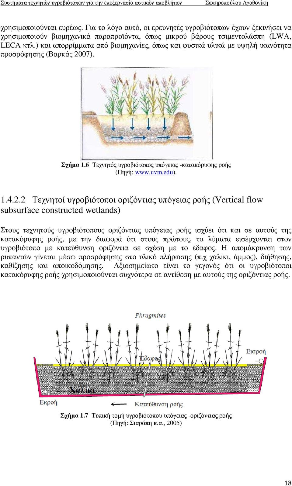07). Σχήµα 1.6 Τεχνητός υγροβιότοπος υπόγειας -κατακόρυφης ροής (Πηγή: www.uvm.edu). 1.4.2.