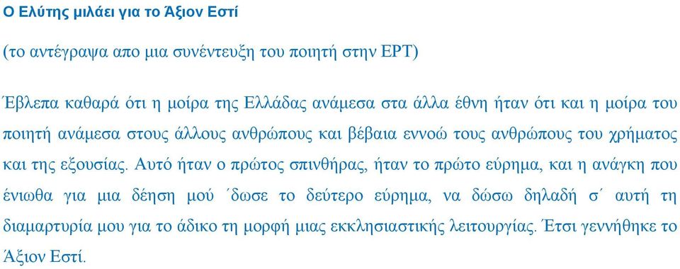 και της εξουσίας.