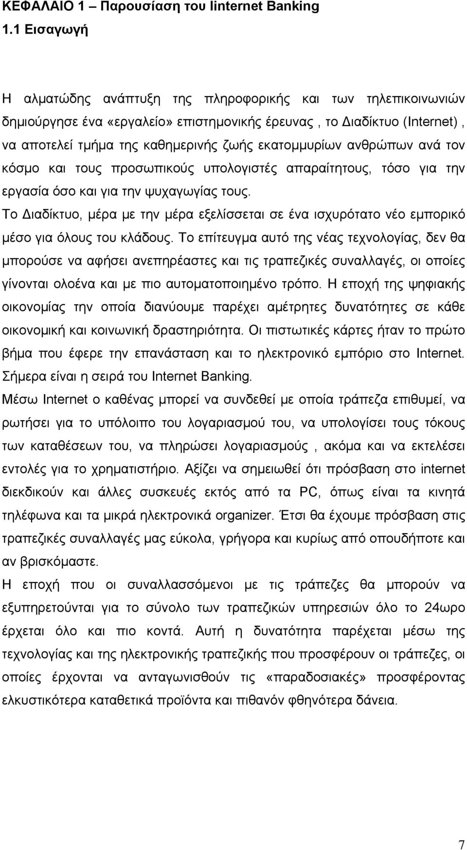 ανθρώπων ανά τον κόσμο και τους προσωπικούς υπολογιστές απαραίτητους, τόσο για την εργασία όσο και για την ψυχαγωγίας τους.