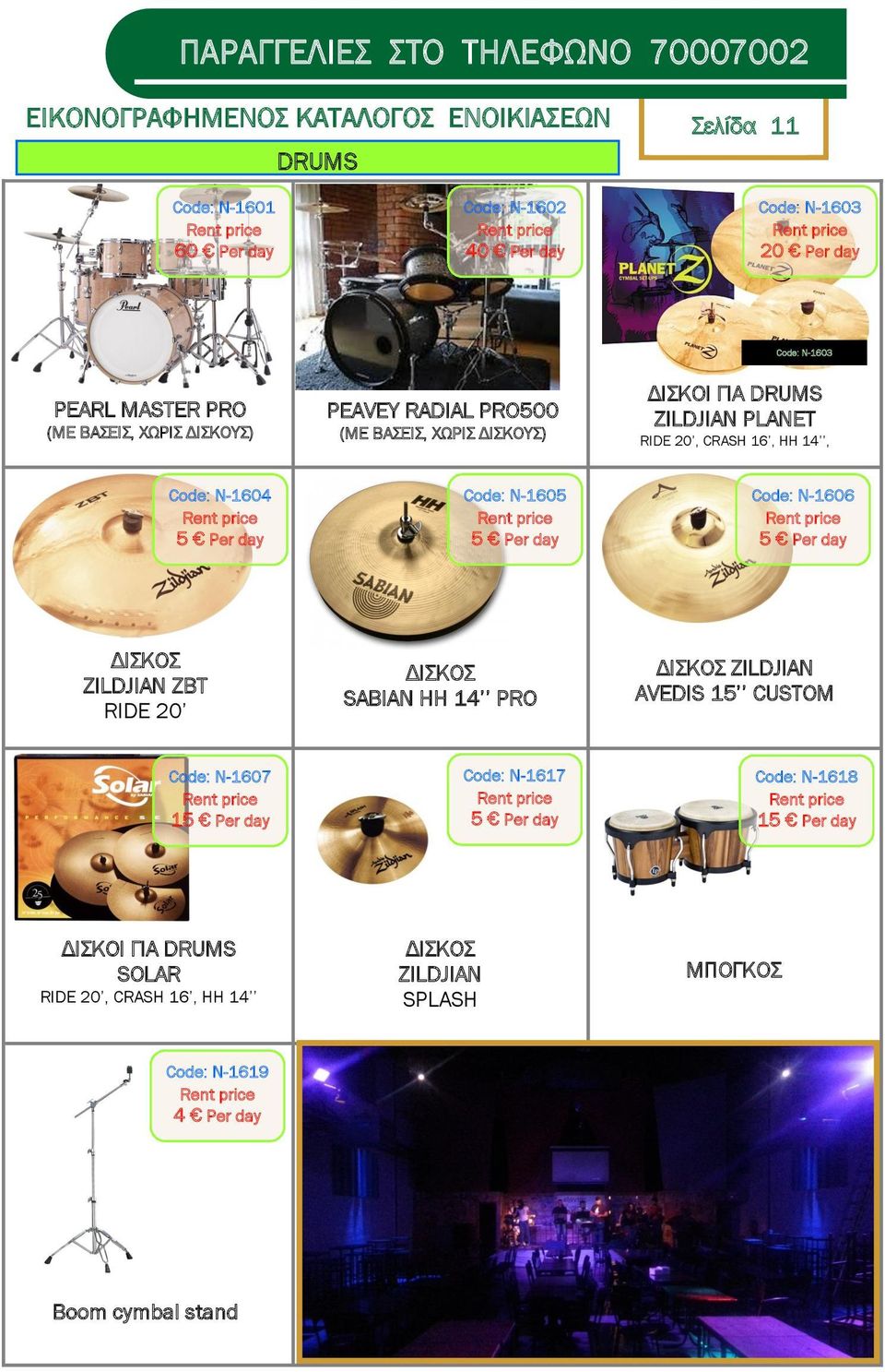N-1604 Code: N-1605 Code: N-1606 ΔIΚΟ ZILDJIAN ZBT RIDE 20 ΔIΚΟ SABIAN HH 14 PRO ΔIΚΟ ZILDJIAN AVEDIS 15 CUSTOM Code: N-1607 1 Code:
