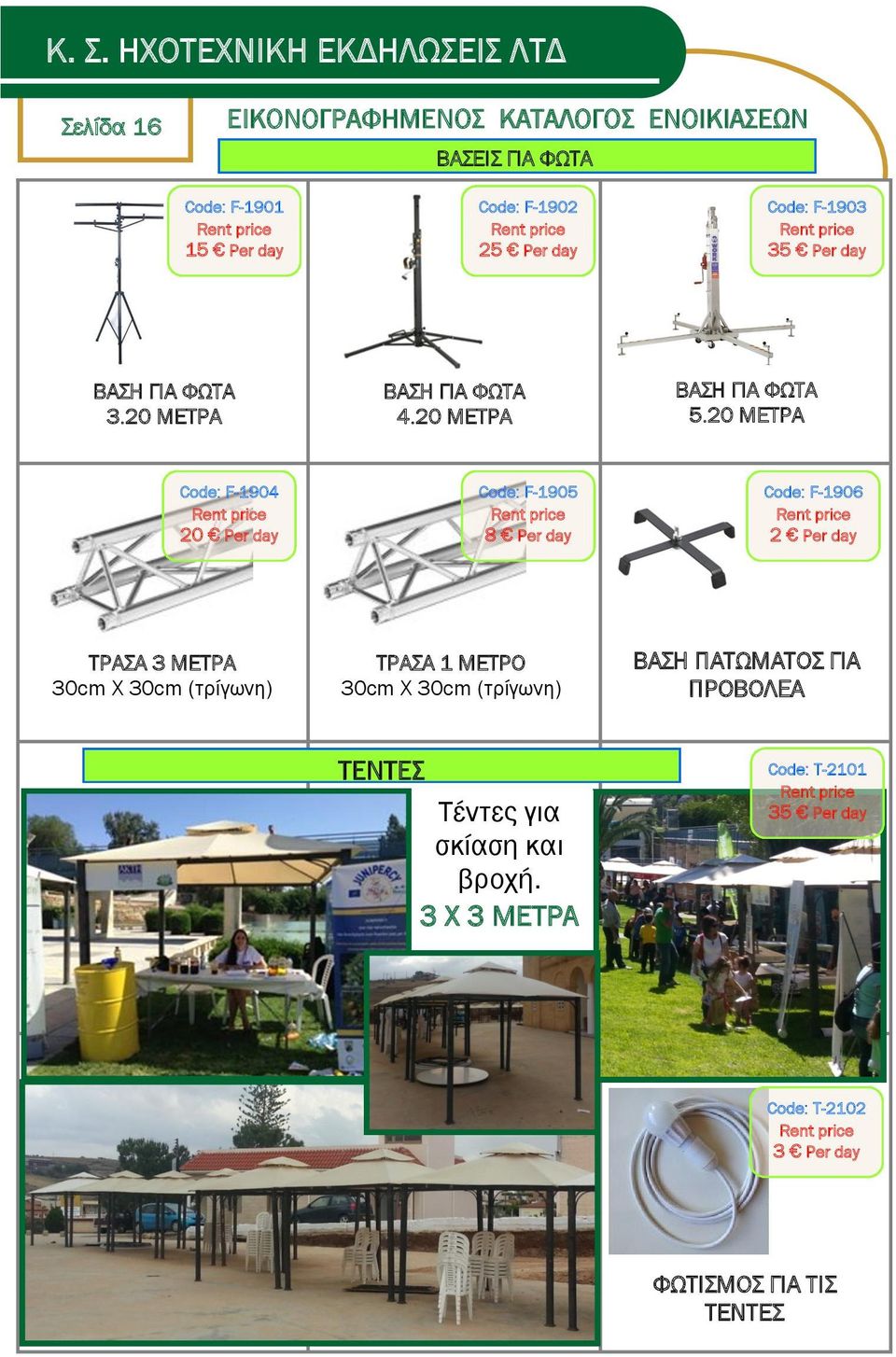 20 ΜΕΣΡΑ Code: F-1904 Code: F-1905 8 Per day Code: F-1906 2 Per day ΣΡΑΑ 3 ΜΕΣΡΑ 30cm X 30cm (τρίγωνη)