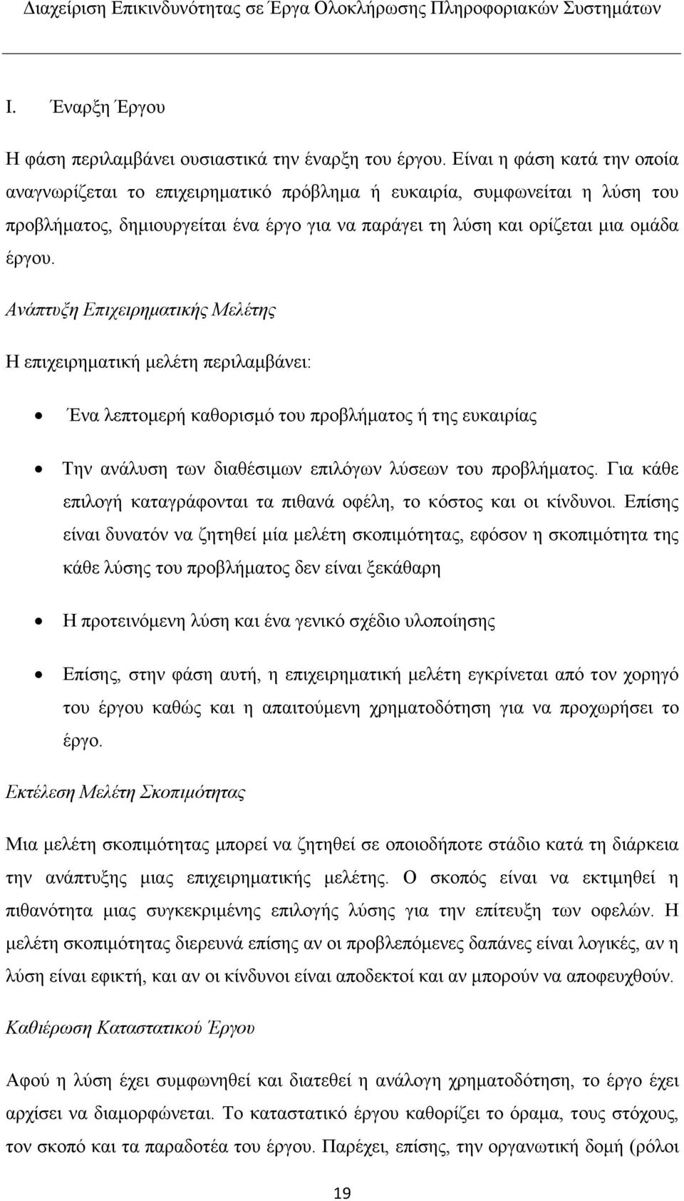 Ανάπτυξη Επιχειρηματικής Μελέτης Η επιχειρηματική μελέτη περιλαμβάνει: Ένα λεπτομερή καθορισμό του προβλήματος ή της ευκαιρίας Την ανάλυση των διαθέσιμων επιλόγων λύσεων του προβλήματος.